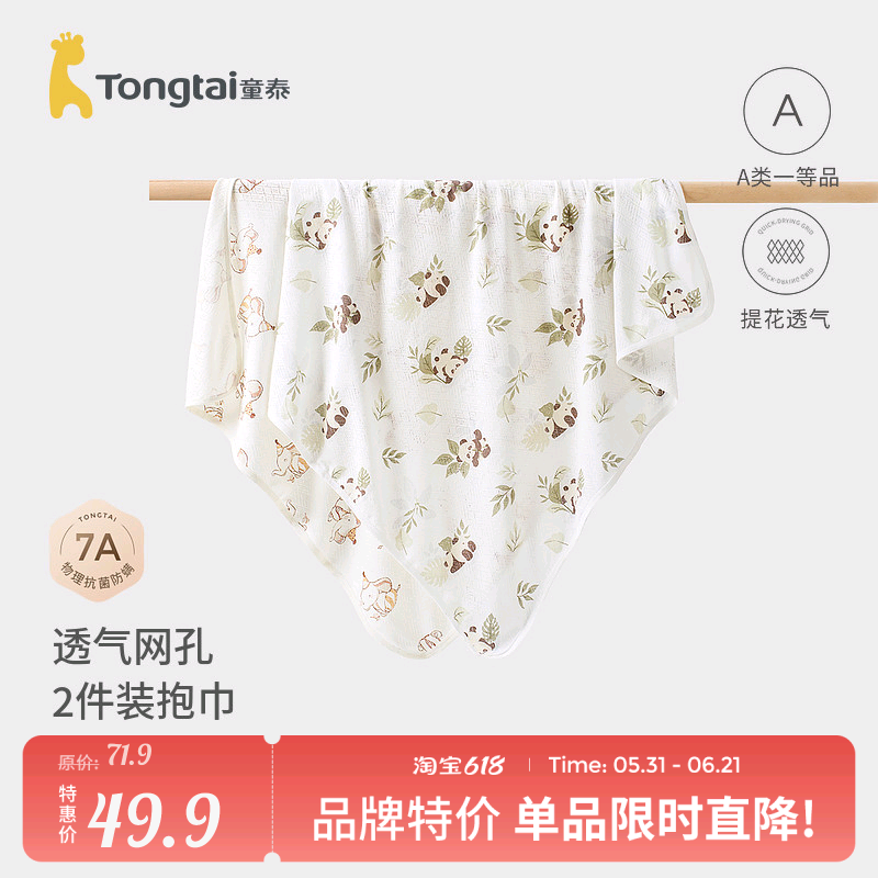 童泰婴儿包巾夏季纯棉宝宝抱巾新生儿抱毯提花盖毯防惊跳包单裹巾