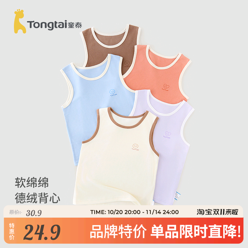 童泰儿童德绒无痕背心保暖上衣