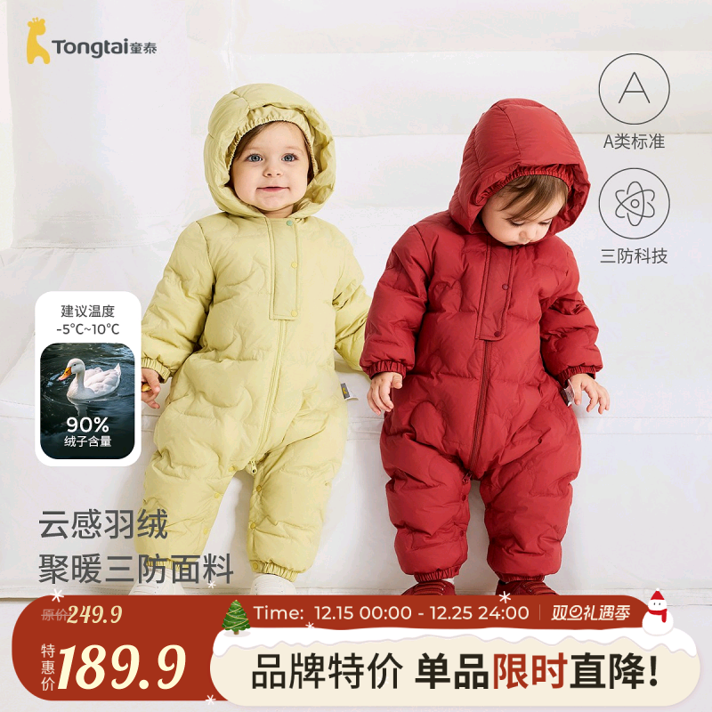 童泰婴儿羽绒服连体衣宝宝哈衣