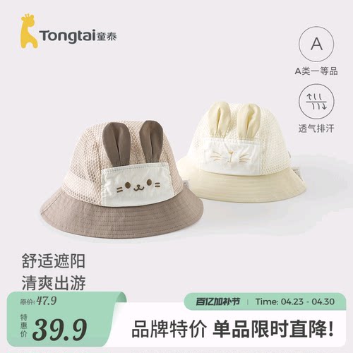 童泰婴儿帽子夏季儿童网眼盆帽男童外出可爱遮阳帽女童刺绣防晒帽