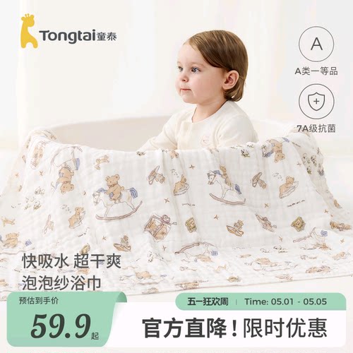 童泰婴儿浴巾纯棉宝宝洗澡巾裹巾