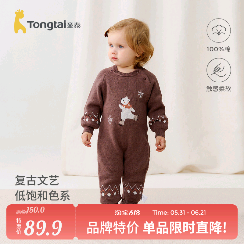 童泰婴儿连体衣春秋季纯棉宝宝针织哈衣男童女童休闲外出毛衣爬服