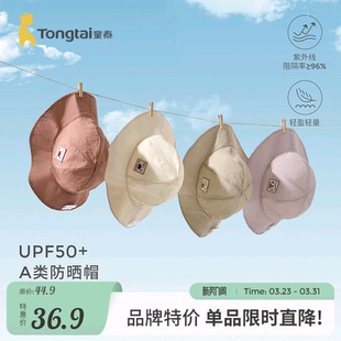 童泰宝宝帽子夏季 婴儿遮阳帽男童女童休闲外出大帽檐透气防晒帽