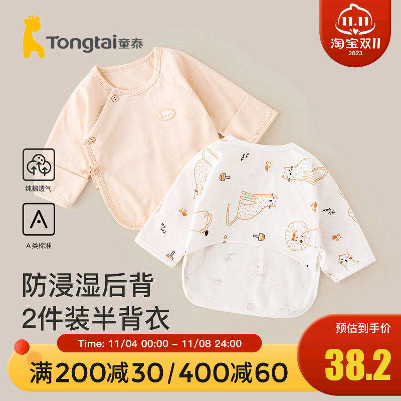 童泰0-3个月半背衣初生婴儿四季纯棉上衣新生宝宝衣服和尚服2件装怎么看?
