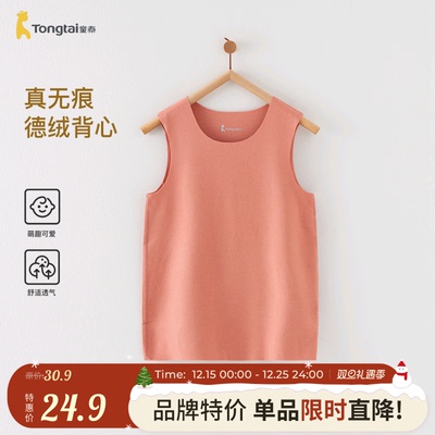 童泰儿童德绒背心宝宝无痕坎肩