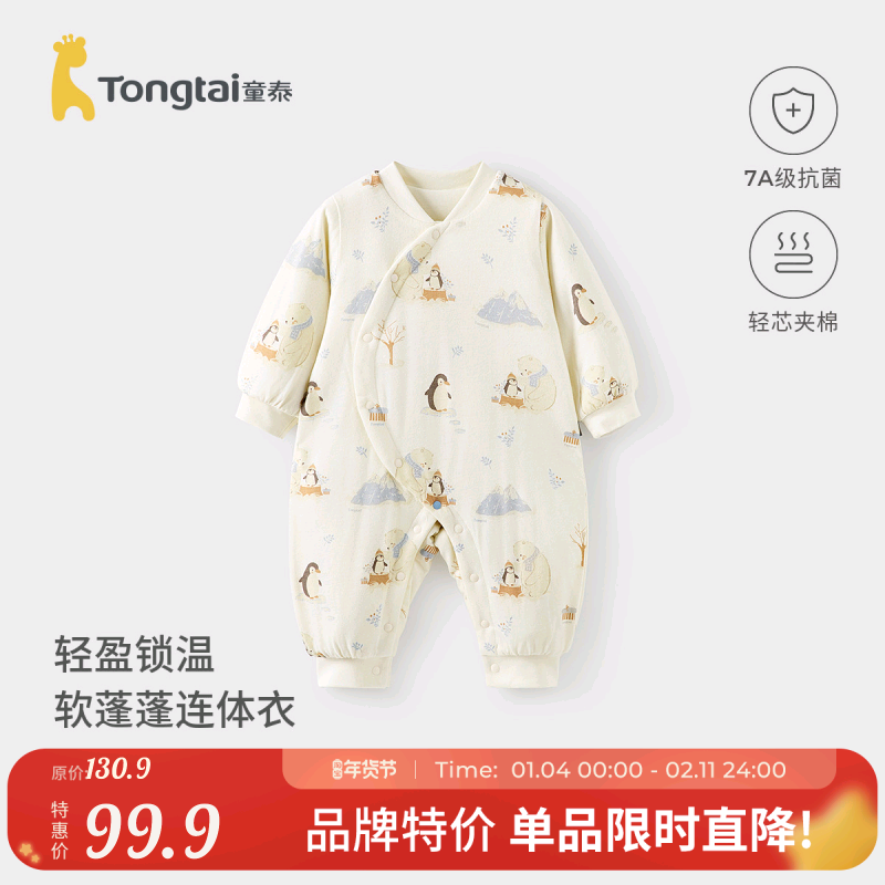 童泰婴儿连体衣秋冬季纯棉夹棉男女宝宝衣服新生儿哈衣爬服睡衣,童装/婴儿装/亲子装,连身衣/爬服/哈衣,淘宝优惠券,粉丝福利购,淘宝优惠卷