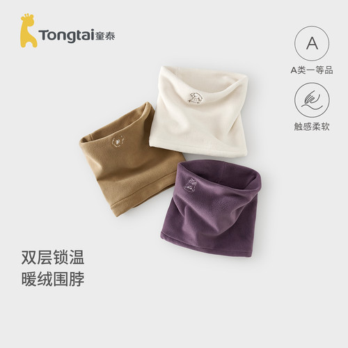 童泰宝宝围脖秋冬儿童套头加绒围巾男童女童外出防风保暖护颈脖套