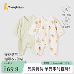 6月初生宝宝衣服新生儿连体衣哈衣2件装 童泰婴儿蝴蝶衣夏季 纯棉0