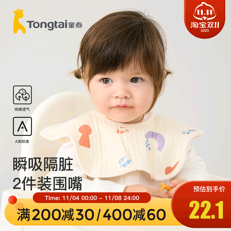 童泰婴儿围嘴秋冬季夹棉宝宝用品男童女童口水巾围兜垫巾2件装属于什么档次？