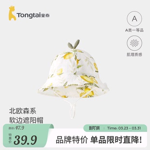 童泰宝宝帽子春夏婴儿遮阳帽薄款 防晒帽儿童外出盆帽太阳帽渔夫帽