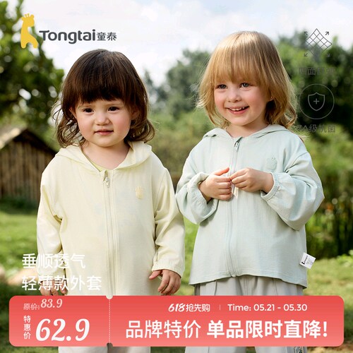 童泰婴儿外套儿童连帽上衣开衫