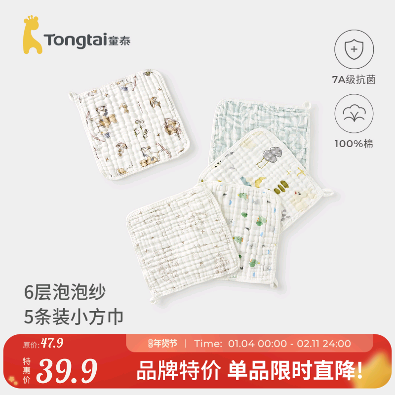 童泰婴儿方巾纯棉纱布宝宝擦脸巾新生儿防吐奶垫巾柔软透气口水巾,婴童用品,口水巾,淘宝优惠券,粉丝福利购,淘宝优惠卷