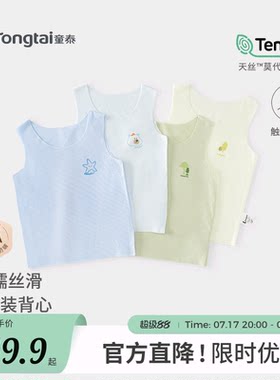 童泰夏季宝宝无痕吊带背心2件装