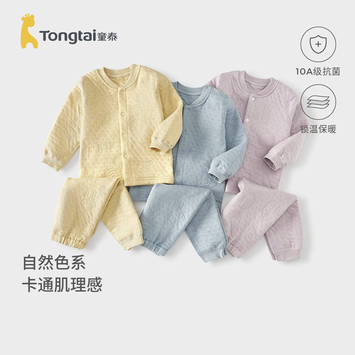 童泰宝宝秋衣套装秋裤睡衣家居服