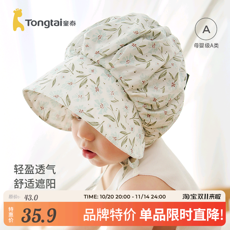 童泰婴儿帽子宝宝防晒帽遮阳帽