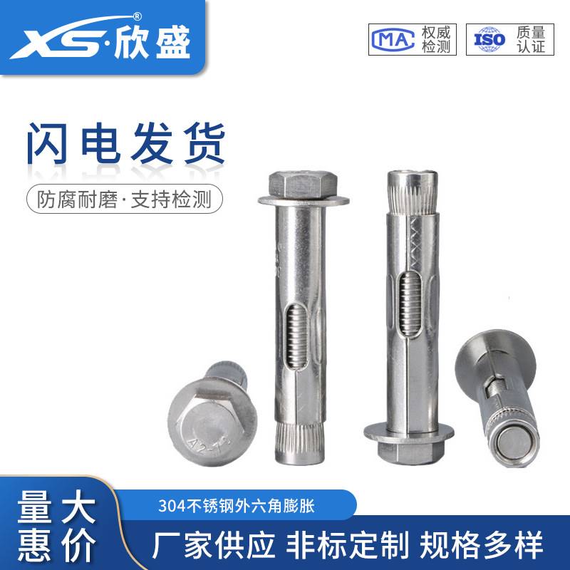 M6-M12正宗304不锈钢外六角膨胀螺丝吊顶拉爆内膨胀螺栓灯具螺丝