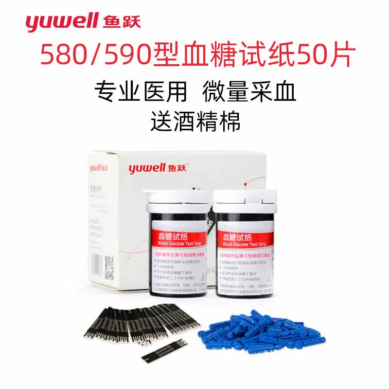 正品鱼跃血糖测试仪580/590家用准确测血糖50片试纸医用语音糖尿