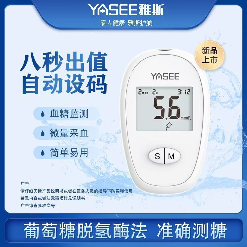 雅斯血糖仪AC-301免调码正品家用