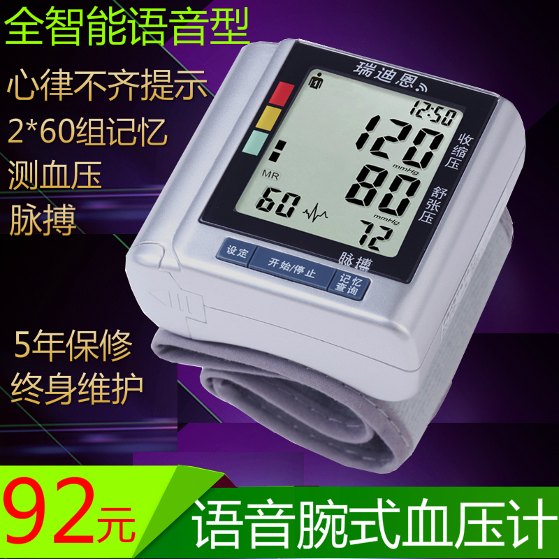 瑞迪恩腕式电子血压计智能高精度