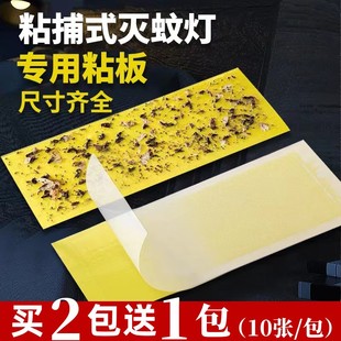 灭蝇纸灭蝇灯专用粘纸粘虫板粘捕式灭蚊灯贴纸强力粘苍蝇纸苍蝇贴