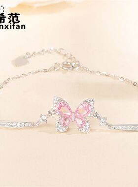 s925纯粉色蝴蝶手链女镶钻高级感浪漫时尚手环轻奢风气质送礼物