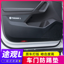 2017-2020款大众途观l专用车门垫1