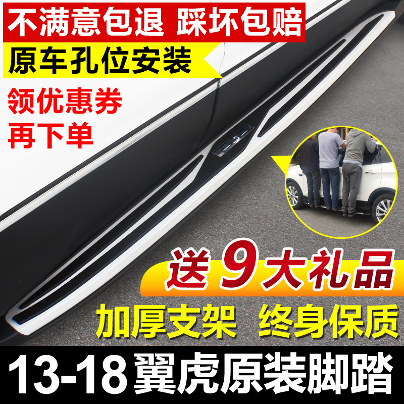 ?13-18福特翼虎踏板專用改裝側踏板翼博升級原廠款迎賓腳踏板17