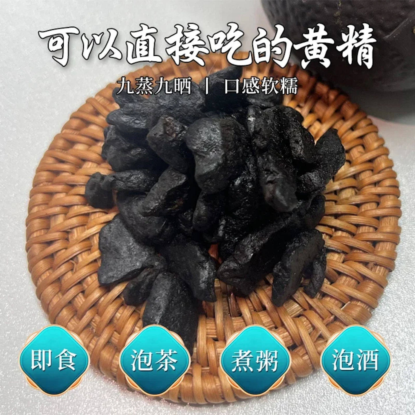 九华山黄精九制黄精即食