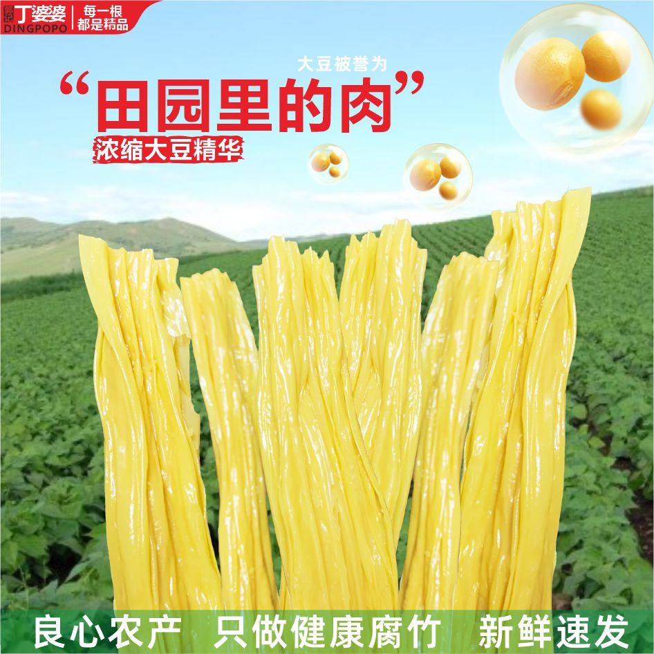 丁婆婆腐竹干货纯正特头层无添非级油炸加官方旗舰正品空心手工皮