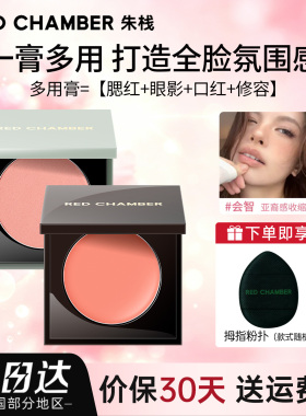朱栈多用膏腮红易上色5周年限定