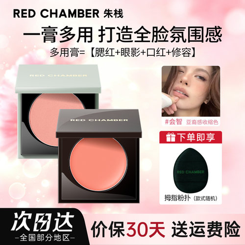 朱栈多用膏腮红易上色5周年限定