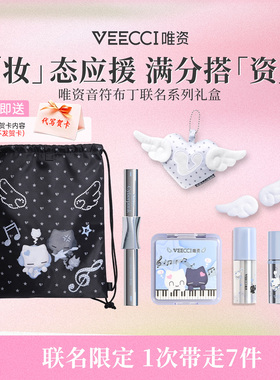 VEECCI唯资音符补丁礼盒7件套女
