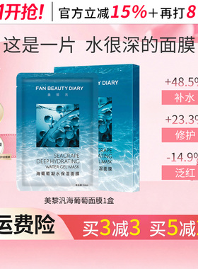 FanBeautyDiary补水保湿面膜女