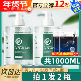 拍1发2瓶瑜然美芦荟胶正品官方保湿补水大瓶1000g凝胶晒后护理