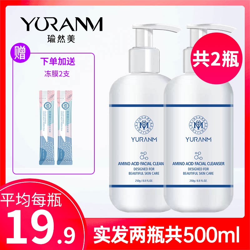 瑜然美氨基酸泡沫洁面乳嫩白补水收缩毛孔洗面奶男女可卸妆