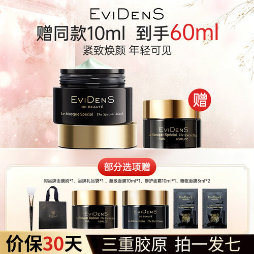 伊菲丹三重胶原焕肤修护涂抹面膜