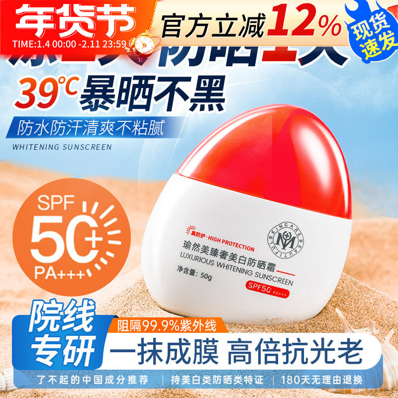 瑜然美臻奢美白防晒霜乳高倍清爽保湿脸部身体轻薄不油腻户外学生