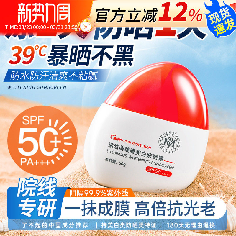 瑜然美臻奢美白防晒霜乳高倍清爽保湿脸部身体轻薄不油腻户外学生