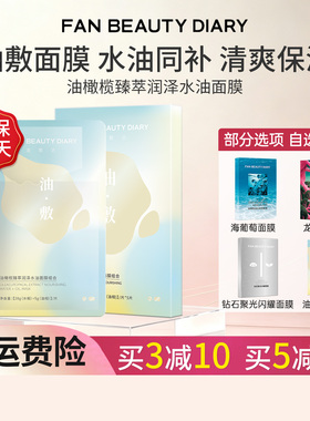 干皮水油同补范冰冰同款油敷面膜