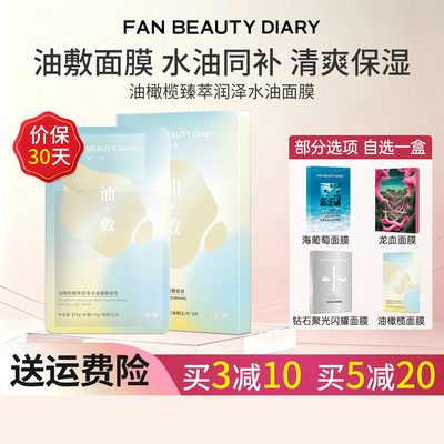 干皮水油同补范冰冰同款油敷面膜