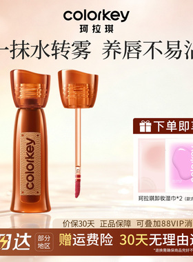 珂拉琪水雾唇露雾面哑光持久正品
