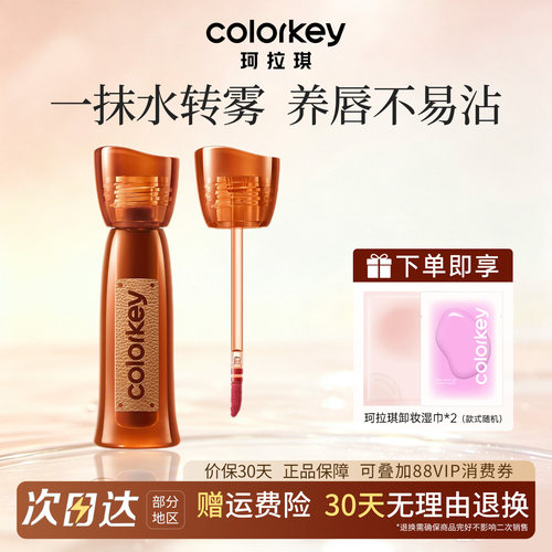 珂拉琪水雾唇露雾面哑光持久正品