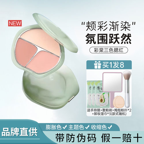 彩棠TIMAGE三色腮红盘自然修容女