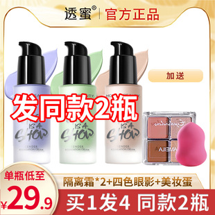 透蜜水嫩修颜隔离霜爆水珠李佳奇推荐遮瑕三合一妆前乳官方正品