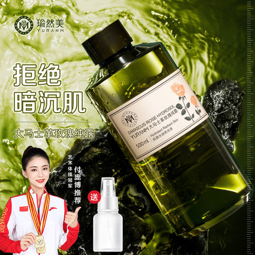 瑜然美玫瑰纯露500ml大容量
