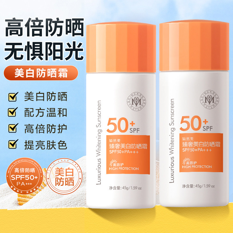 瑜然美臻奢美白防晒霜乳高倍清爽保湿脸部身体轻薄不油腻户外学生