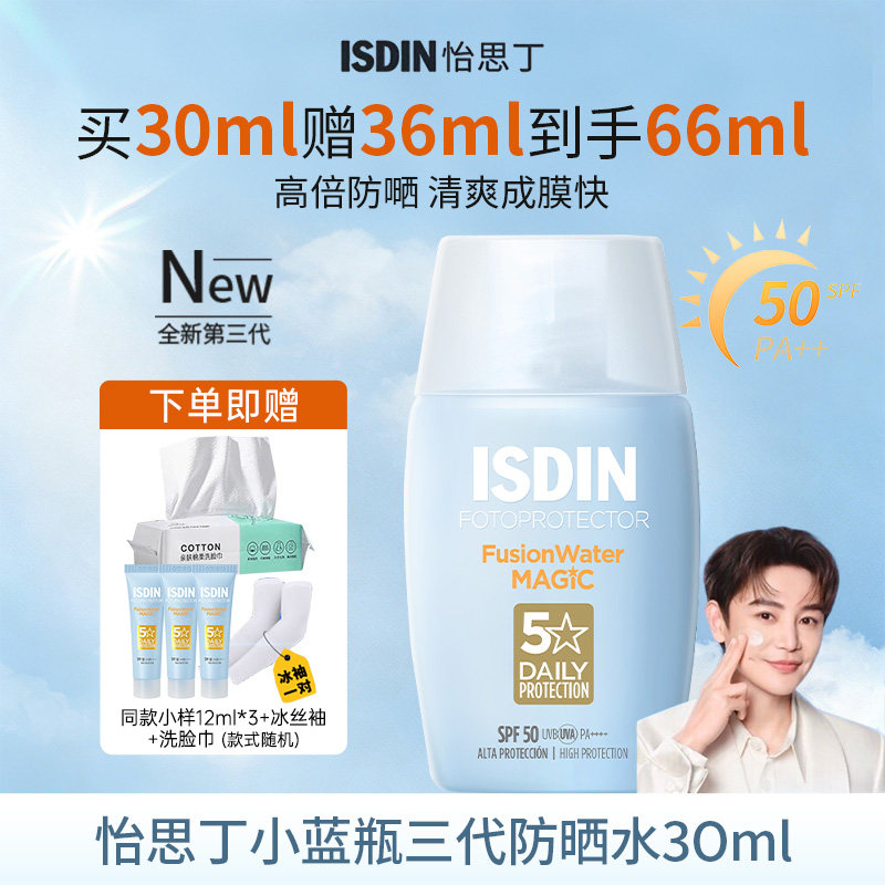 怡思丁小蓝瓶水感防晒霜全新三代图片