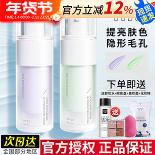UODO优沃朵隔离霜妆前乳隐形毛孔防晒遮瑕三合一官方正品