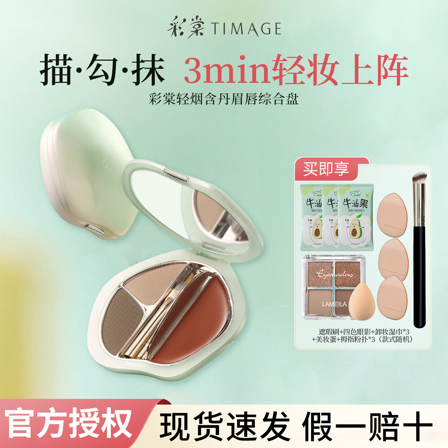 【618限时购】彩棠TIMAGE口袋眉唇盘眉粉口红唇膏综合盘显气色女