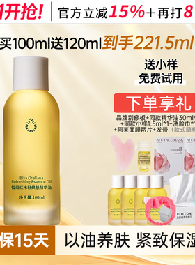 买赠同款！皙阁红木籽精华油